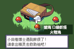 口袋妖怪绿宝石（漫游&TGB简体汉化版）