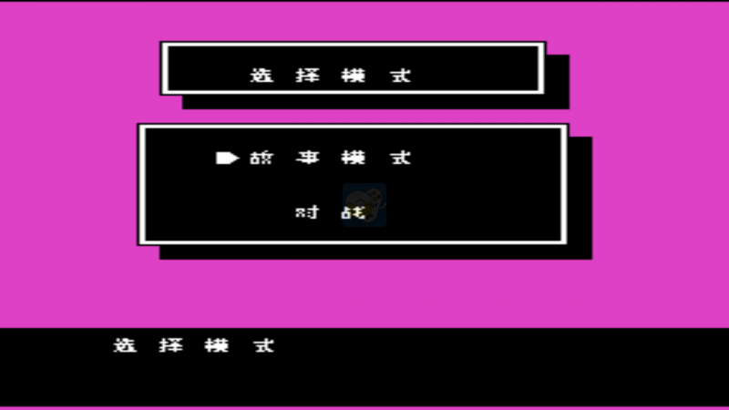 热血格斗混合竞技版（中文版）
