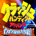 古惑狼a友情大作战(日版) 古惑狼a友情大作战(日版)