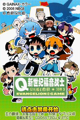 Q版新世纪福音战士（中文版）