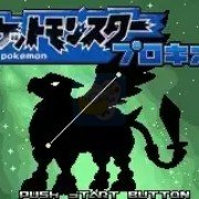 口袋妖怪南河三(日版) 口袋妖怪南河三(日版)