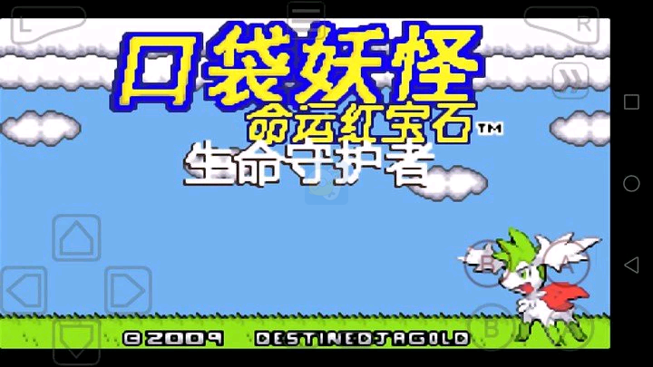 口袋妖怪命运红宝石3（汉化版）