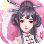 一消倾心