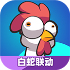 小鸡舰队出击