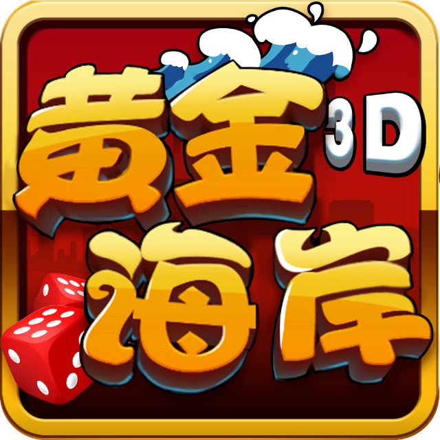 黄金海岸麻将