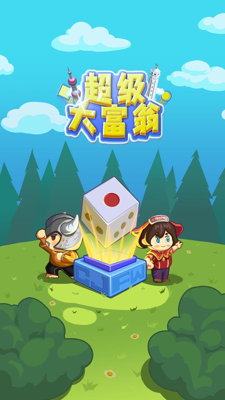超级大富翁