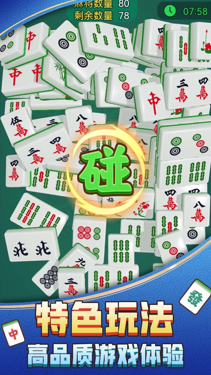 吃碰消消消
