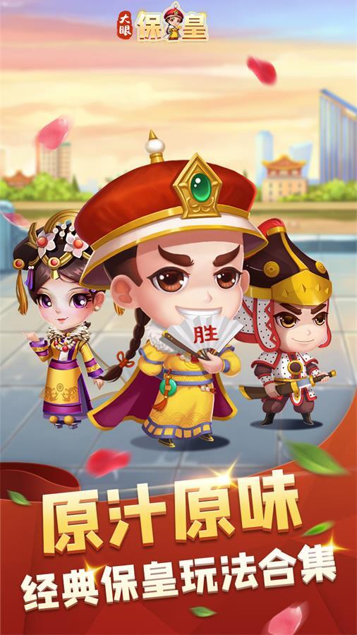大眼保皇