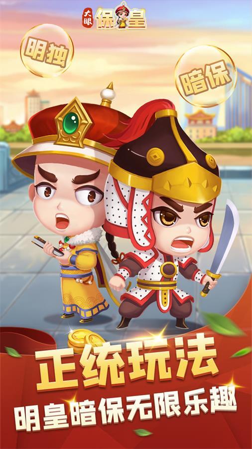 大眼保皇