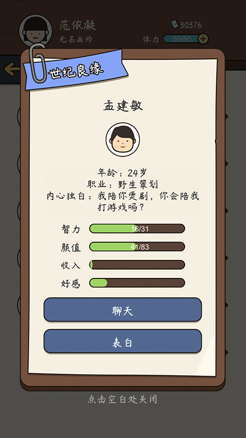 中国式人生