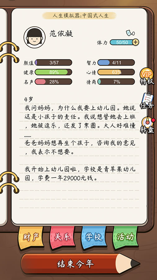中国式人生