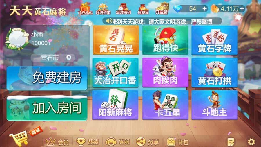 天天黄石麻将