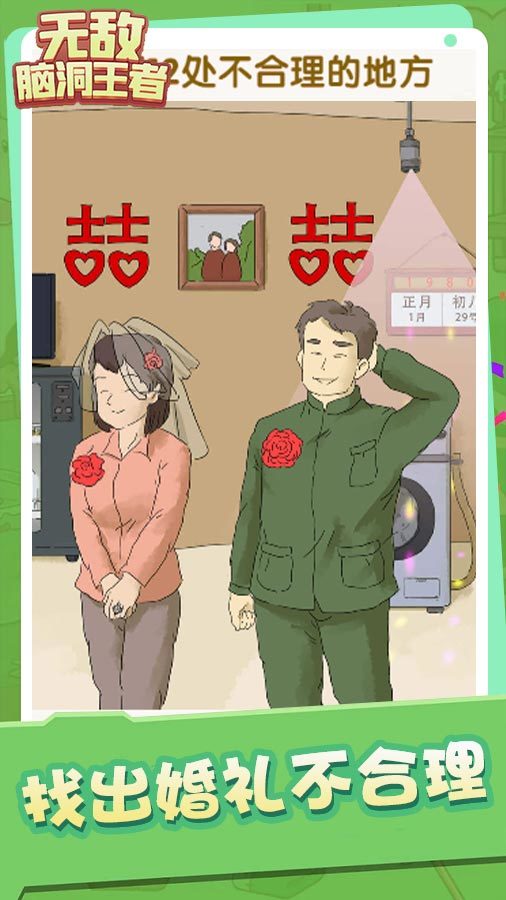 无敌脑洞王者