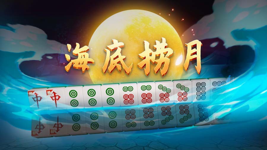 芝麻红中麻将