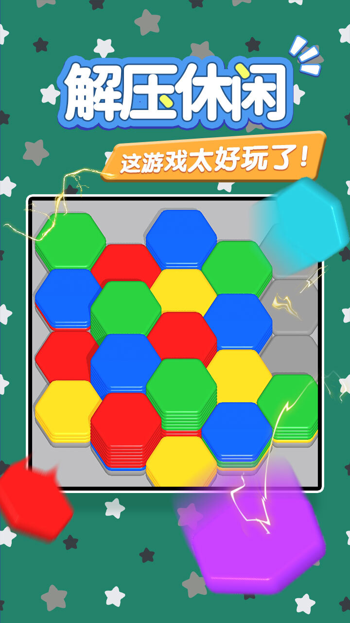 全民叠叠乐