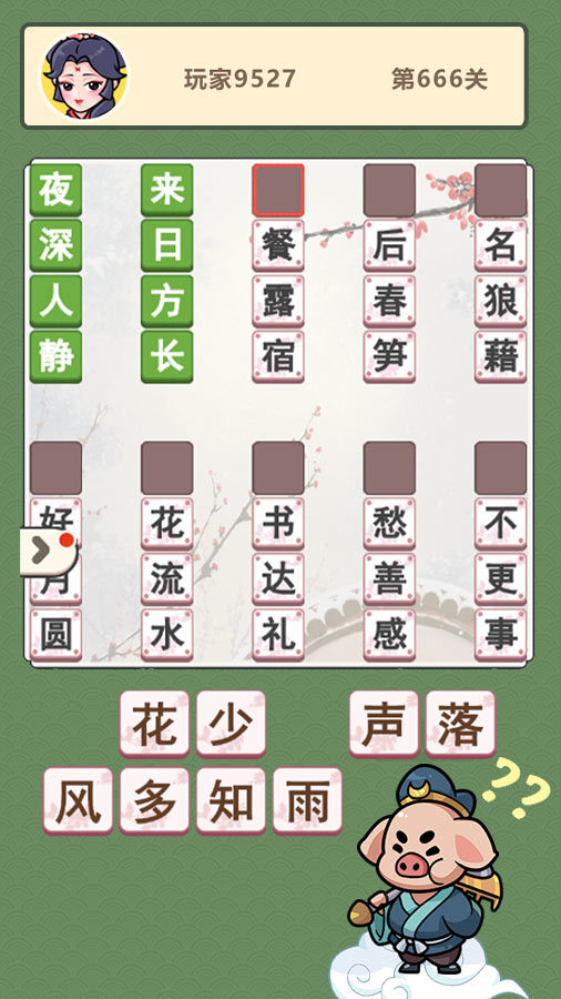 成语中状元