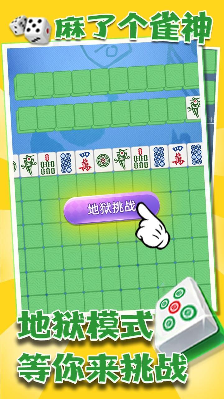 麻了个雀神