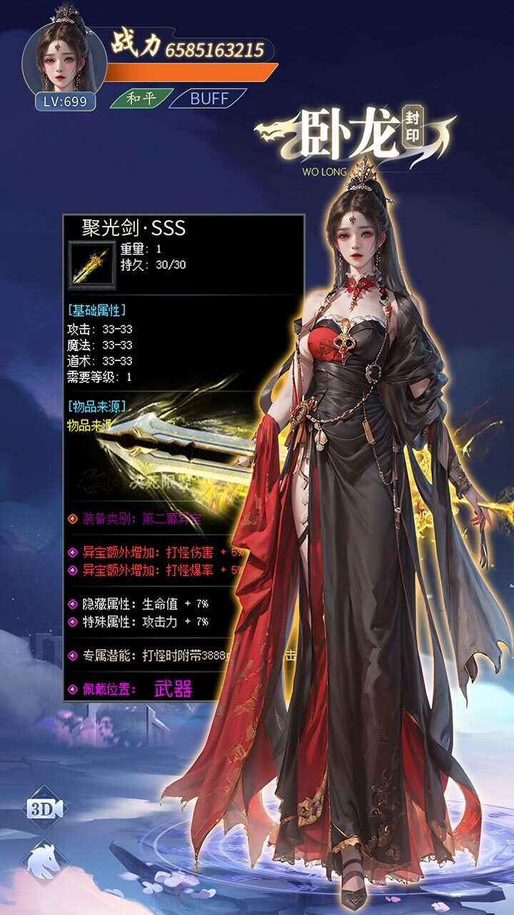 蜀山正传