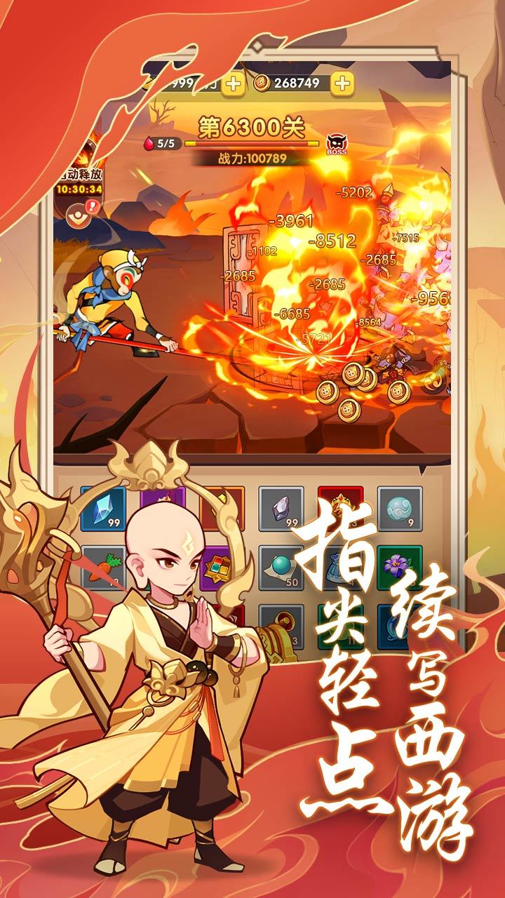 大圣顶住