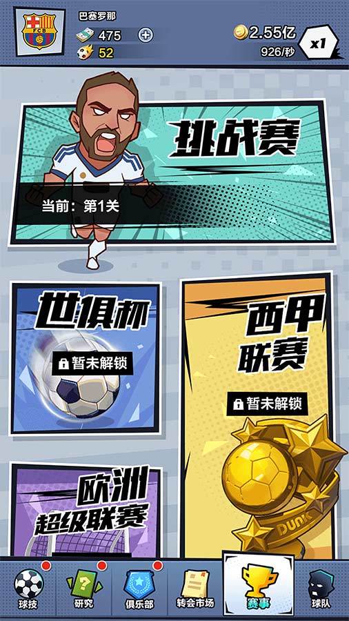 全明星足球