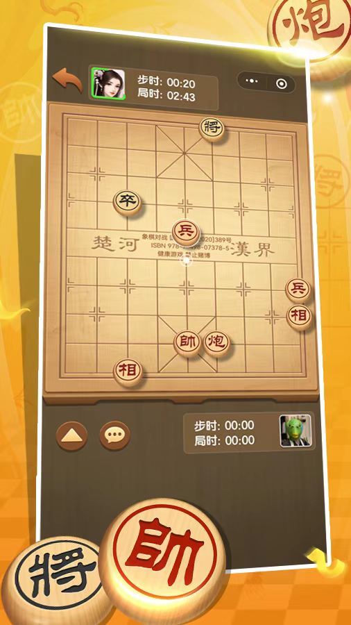 象棋对战