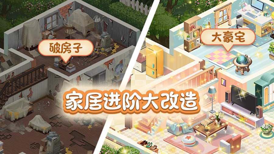 家居改造王