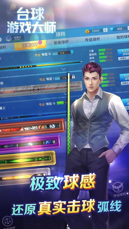 台球游戏大师