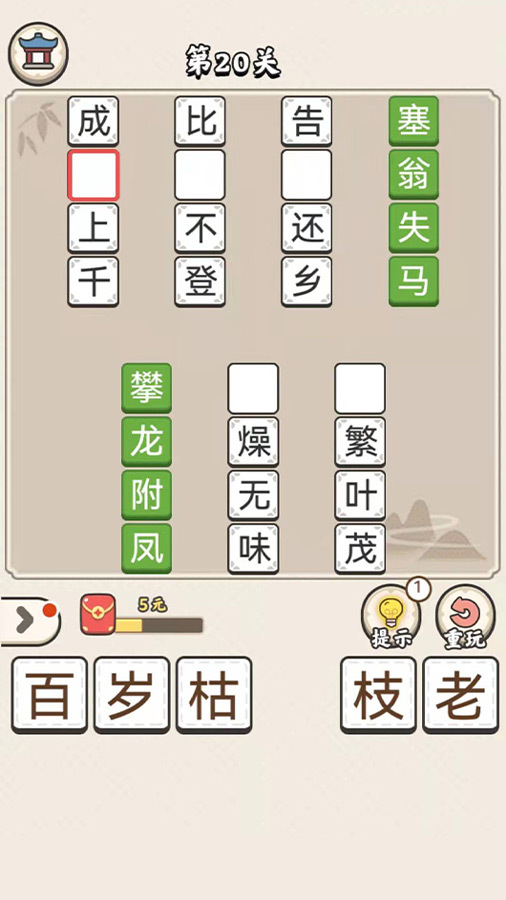 成语中状元