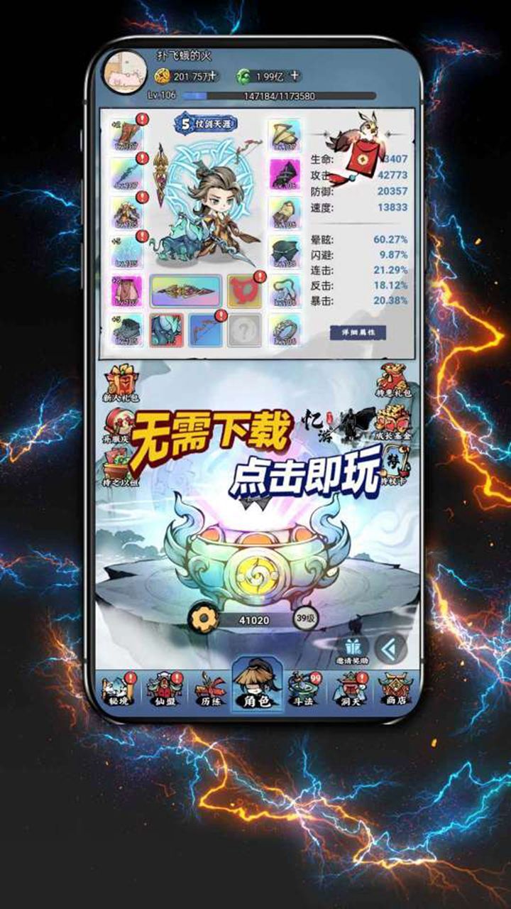 逍遥仙