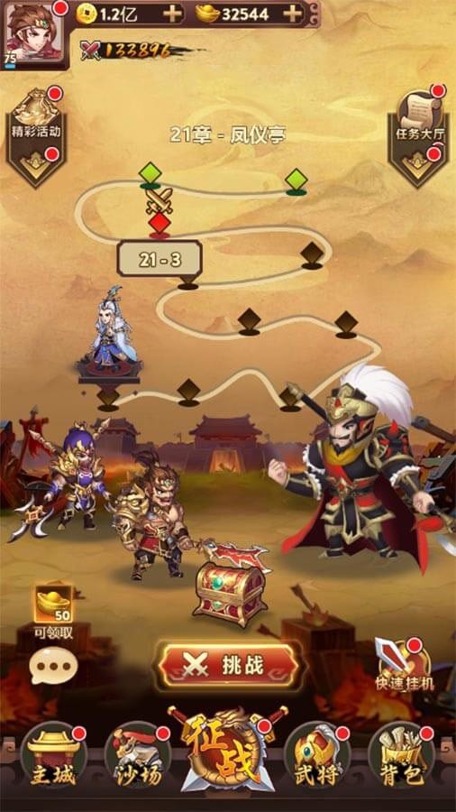 三国挂机英雄