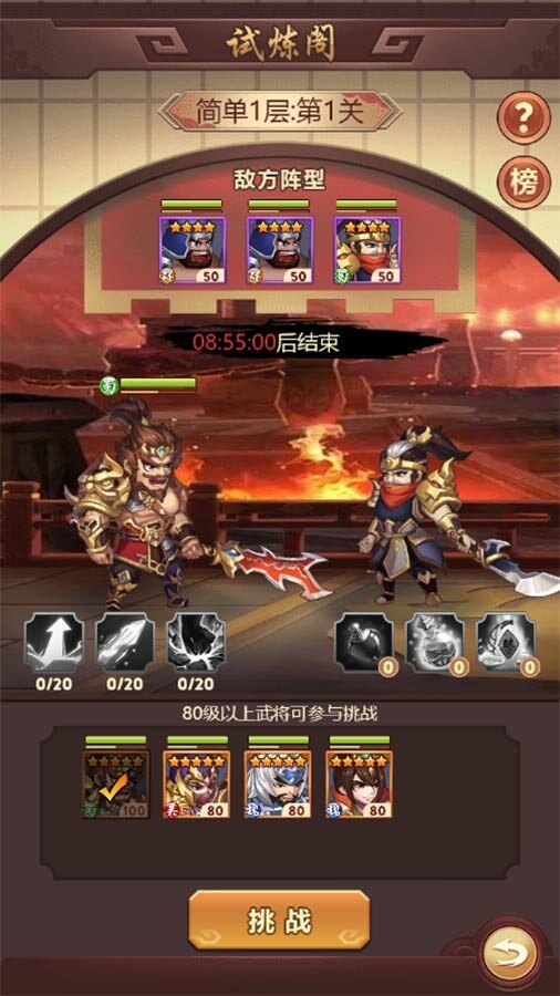 三国挂机英雄
