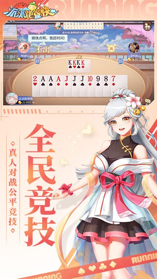 派派跑得快