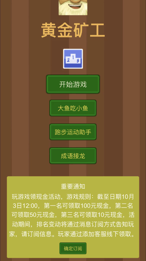 矿工挖矿