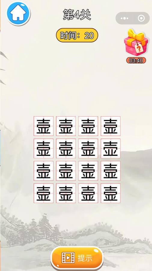 找不同7700关