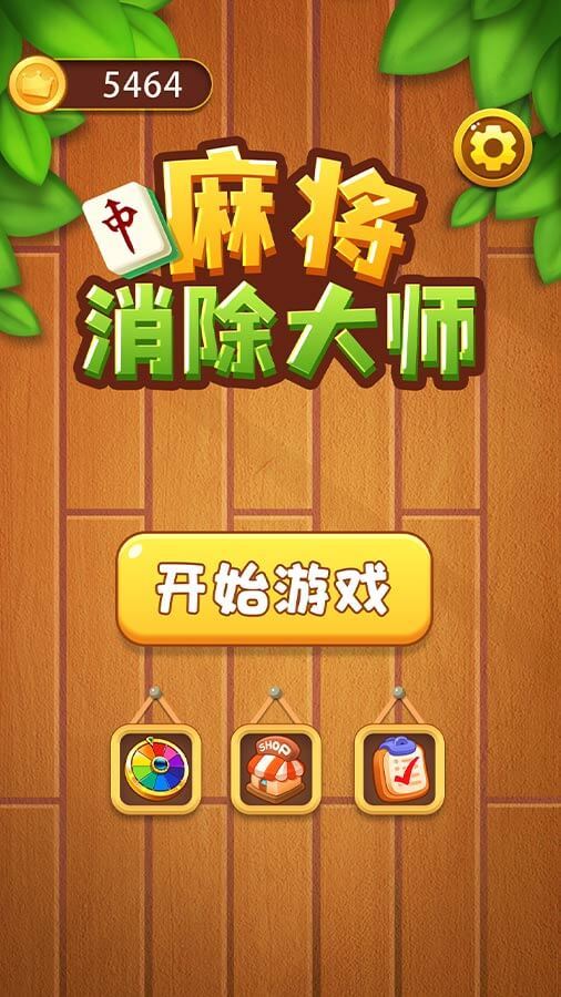 麻将对对碰消除