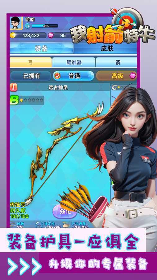 我射箭无敌