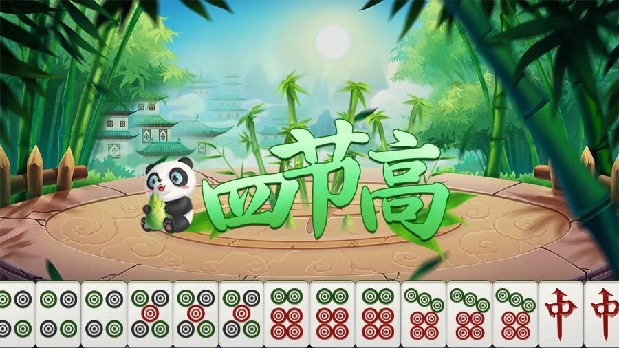 芝麻红中麻将