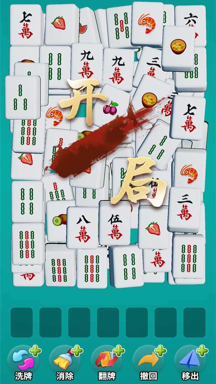 麻麻消消乐