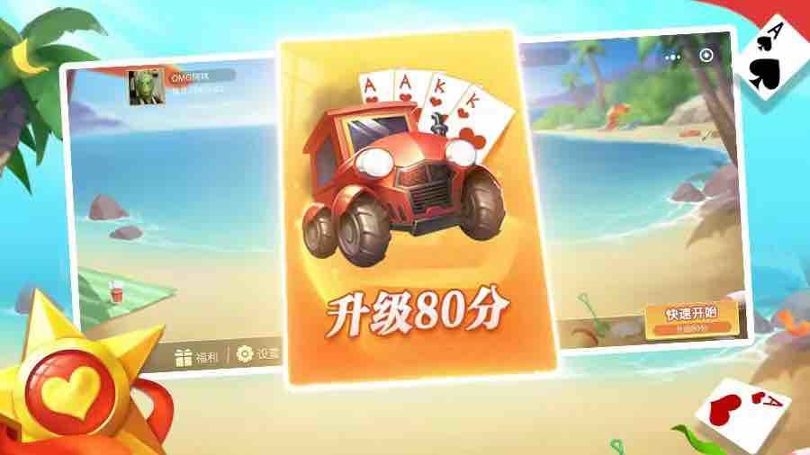 升级80分