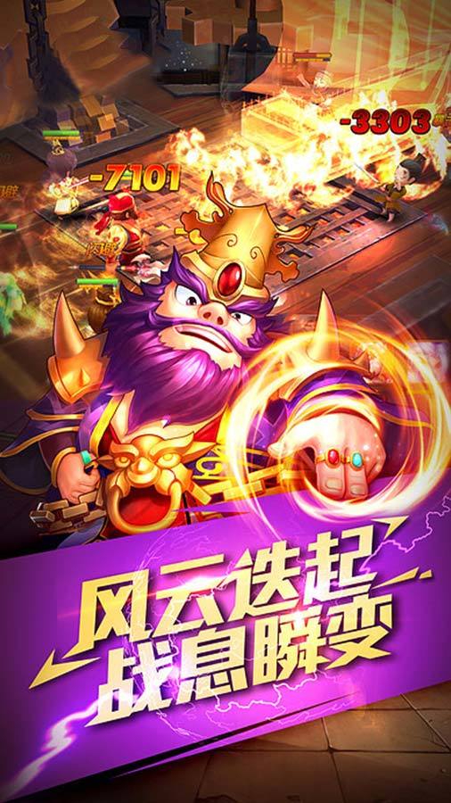 全民三国大战
