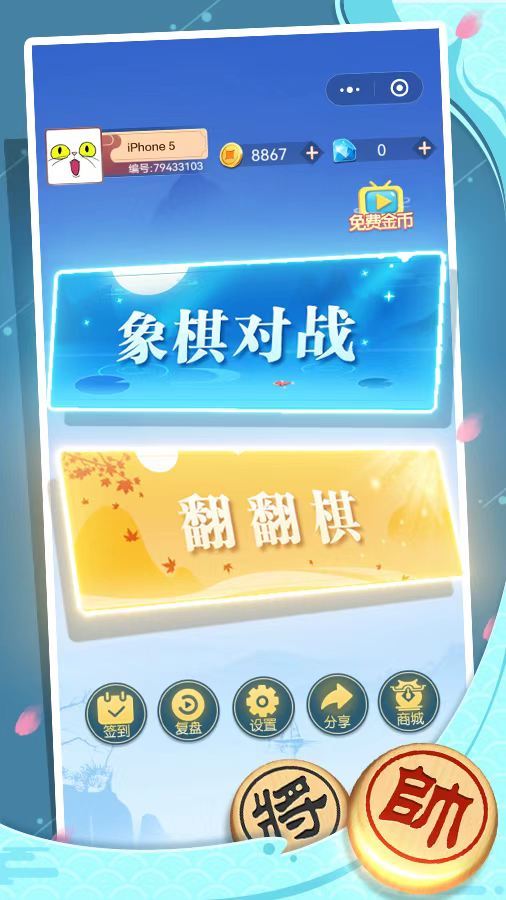 象棋天天玩