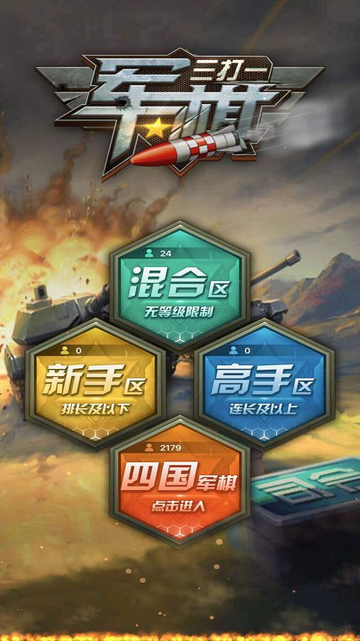 军棋三打一