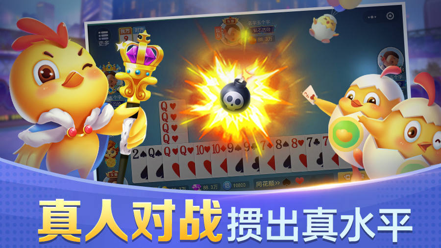 我是掼蛋王