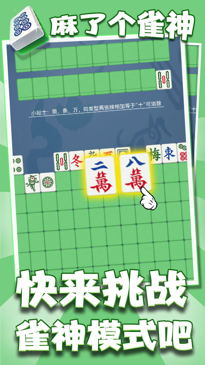 麻了个雀神