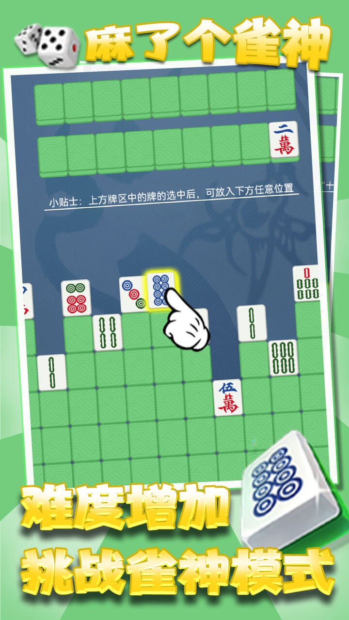 麻了个雀神