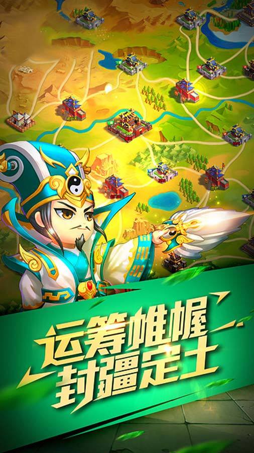 全民三国大战