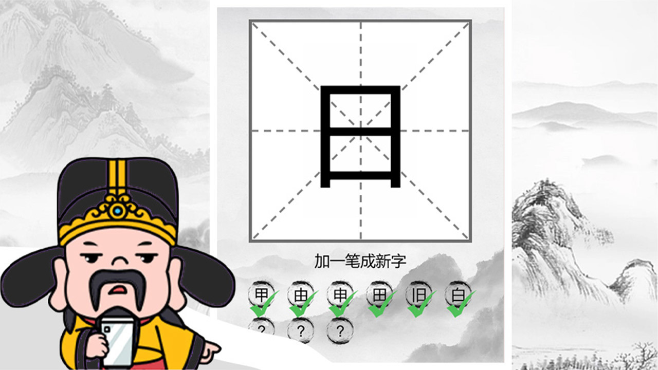 文字乐翻天