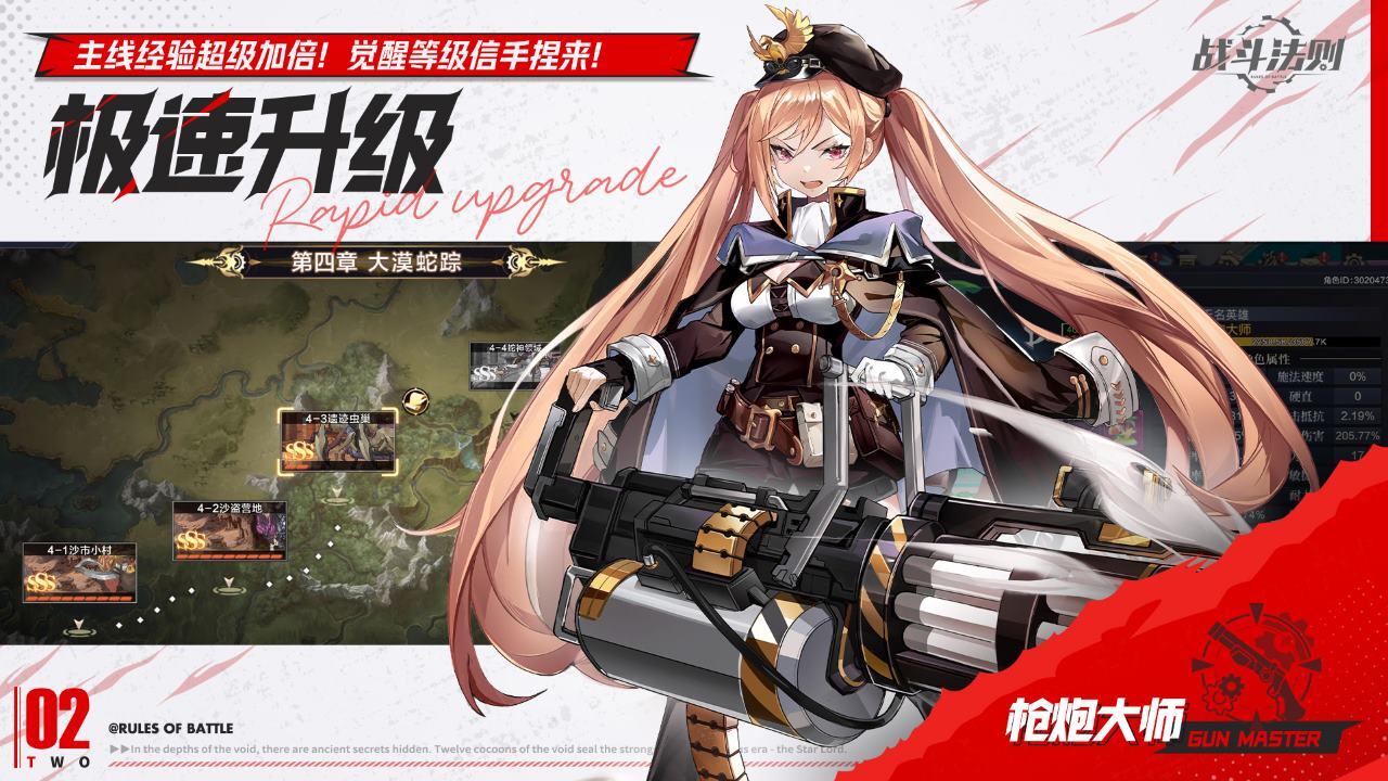 战斗法则