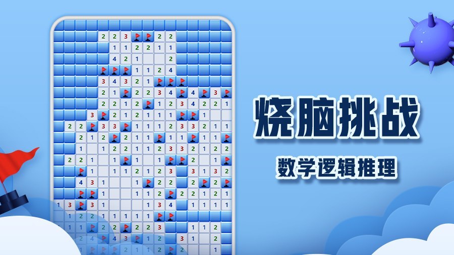 扫雷世界