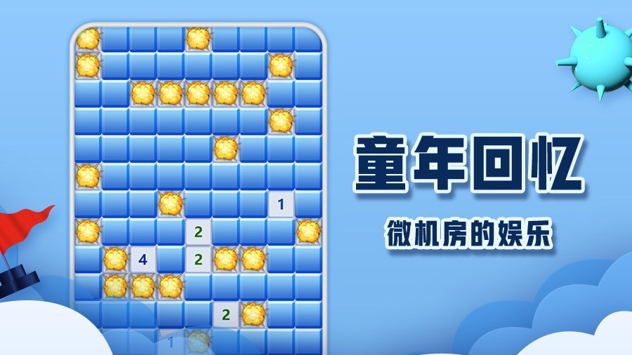 扫雷世界